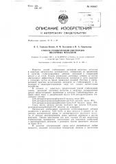 Способ стабилизации дисперсий щелочных металлов (патент 140067)