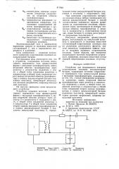 Устройство для непрерывного контролясопротивления изоляции аккумуля-торной батареи (патент 817822)