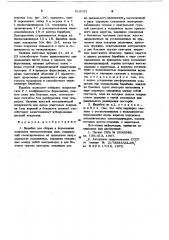 Барабан для сборки и формирования покрышек пневматических шин (патент 616151)