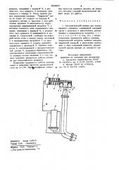 Автоматический клапан для дождевального аппарата (патент 904600)