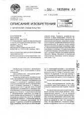 Устройство для использования энергии ветра (патент 1825894)