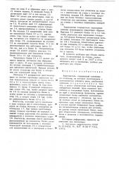 Кантователь (патент 633796)