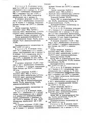 Способ приготовления катализатора для получения фенилциклогексана (патент 730363)