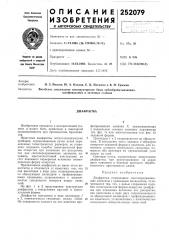 Патент ссср  252079 (патент 252079)