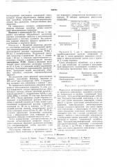 Формуемая полимерная композиция (патент 369751)