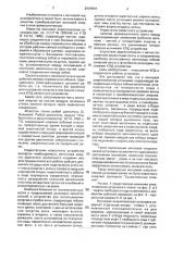 Волновая энергетическая установка (патент 2004840)