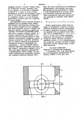 Плашка (патент 808224)