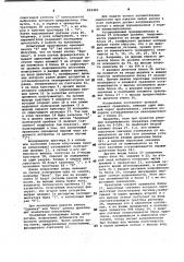 Устройство для оценки психофизиологических характеристик операторов автоматизированных систем управления (патент 993309)