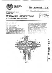 Самоблокирующийся дифференциал (патент 1490356)