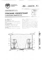 Волновая энергетическая установка (патент 1423776)