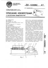 Шпиндельный узел расточного станка (патент 1234062)