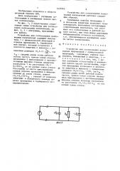 Устройство для согласования волноводных излучателей с прямоугольной апертурой (патент 1437945)