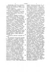 Устройство для считывания номеров транспортных средств (патент 1181926)