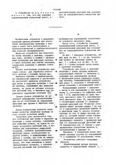 Устройство для резки и удаления изоляции с конца провода (патент 1145398)