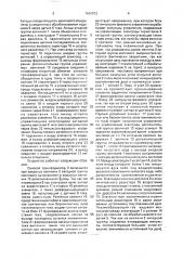 Устройство для управления работой плазмотрона постоянного тока (патент 1668073)