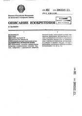 Измеритель оптических потерь (патент 2002215)