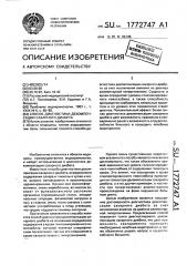 Способ диагностики декомпенсации сахарного диабета (патент 1772747)