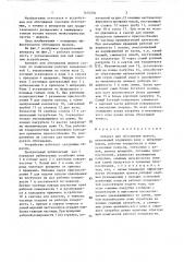 Аппарат для обогащения шламов (патент 1454504)
