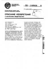 Противоблокировочная тормозная система транспортного средства (патент 1169859)