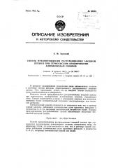 Патент ссср  93283 (патент 93283)