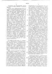 Устройство для моделирования отказов (патент 1381537)