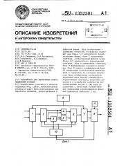 Устройство для вычисления корреляционной функции (патент 1352501)