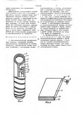 Пьезоэлектрический преобразователь энергии (патент 1534758)