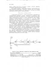 Аналоговая разомкнутая система программного управления металлорежущими станками (патент 121008)