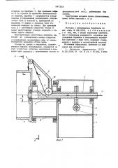 Моталка с неподвижным барабаном (патент 547251)