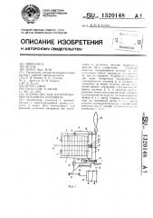 Устройство для центрирования рулонного материала (патент 1320148)