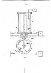 Установка для определения гидродинамических характеристик моделей демпфирующих ребер (патент 728021)