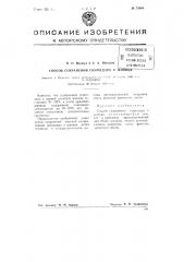 Способ сохранения скипидара в живице (патент 73964)