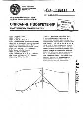 Кузнечный вырезной боек (патент 1199411)