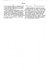 Микроманипулятор (патент 492381)