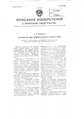 Устройство для пряного посола мелкой рыбы (патент 107399)