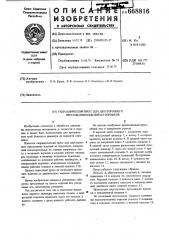 Гидравлический пресс для двухстороннего прессования изделий из порошков (патент 668816)