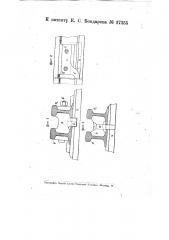 Распорный рельсовый вкладыш (патент 17355)