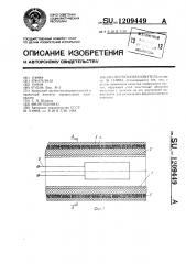Пустотообразователь (патент 1209449)