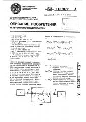 Диэлектрический резонатор для измерения комплексной диэлектрической проницаемости материалов на свч (патент 1107072)