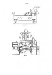Завалочная машина (патент 1079984)