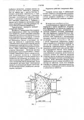 Способ возведения гидроизоляционной перемычки в горных выработках (патент 1726766)