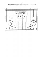 Устройство согласованного вращения асинхронных двигателей (патент 2596216)