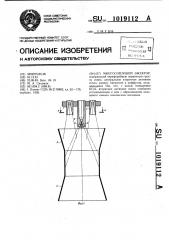 Многосопловой эжектор (патент 1019112)