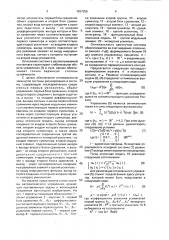 Бинарная система оптимальной стабилизации (патент 1837255)