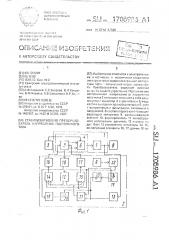 Стабилизирующий преобразователь напряжения постоянного тока (патент 1705986)