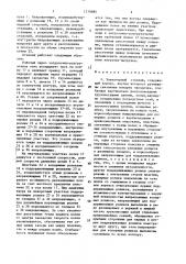 Элеваторный стеллаж (патент 1519980)