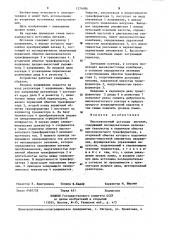 Высоковольтный источник питания (патент 1274086)
