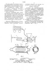 Установка для пневмобетонирования (патент 912885)