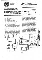 Электропривод (патент 1100702)