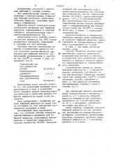 Способ получения порошкообразного материала для буферной жидкости (патент 1142619)